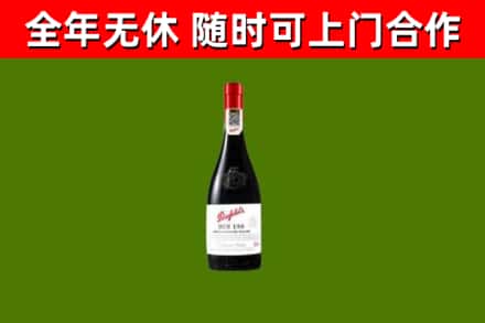 桃城区回收奔富红酒